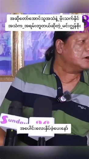 #အဆိုတော်အောင်သူအသံနဲ့_မိုးသက်နိုင်အသံက_အရမ်းတူတယ်ဆိုတဲ့_မင်းဂျွန်စိုး#အင်တာဗျူး #views