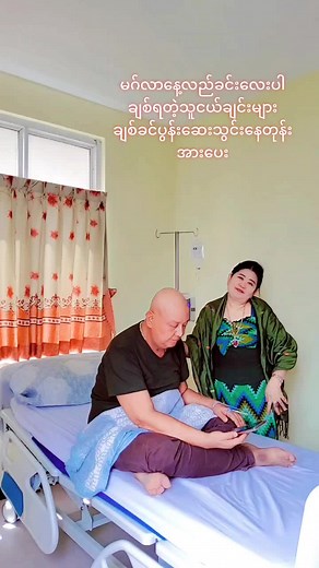 Understanding Hospital Interactions: A Patient's Perspective