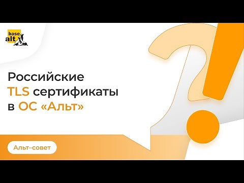 Российские сертификаты (TLS). Установка в ОС Альт. [ALT Linux]
