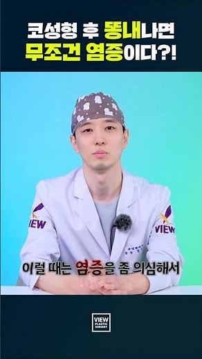 [코성형] 코에서 똥내나면 염증이다?