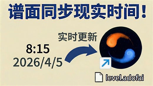 ADOFAI史上首个「能同步现实时间」的谱面！【ADOFAI科技#3】