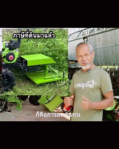 2.2K views · 15 reactions | เหนื่อยไหม ?? ต้องสะพายตัดหญ้าทุกวัน...