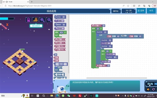icode第四训练场《综合应用》第11-15关