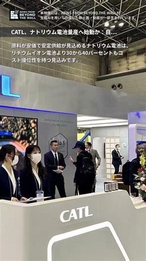 CATL Begins Mass Production of Sodium-Ion Batteries: A New Impact on the Automotive Industry