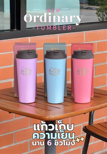 แก้ว Ordinary รุ่นที่ฮอตที่สุดเติมสีใหม่🩷 🩵💜 ก็ยังคงไม่มีใครล้มแชมป์ได้ ขนาด 22oz เก็บความเย็นนาน 6ชม🫠🧊 สีรอบนี้หวานม้ากก~ ราคา 3 9 0 บาท ซื้อได้ตั้งแต่วันนี้ที่หน้าร้านเลยคับ🎀🏡 #cafeamazon #อเมซอนตลาดทับมา #แก้วอเมซอนใหม่ล่าสุด #แก้วใหม่อเมซอน #ordinarytumbler