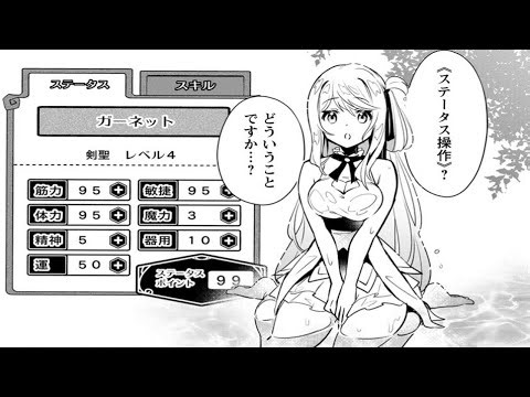 【異世界漫画】Fランク冒険者の成り上がり ～俺だけができる《ステータス操作》で最強へと至る。 1~15,3【マンガ動画】