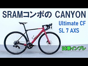 [Detailed Review] Canyon's latest carbon road bike "CANYON Ultimate CF SL7" - actual riding impre...