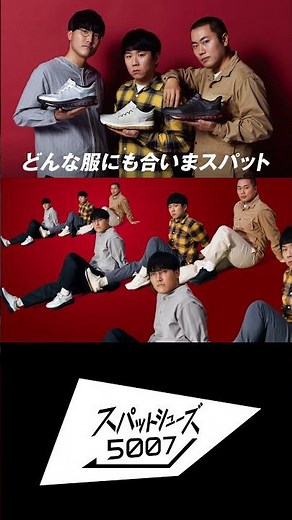 どんな服にも合いまスパット【スパットシューズ5007】