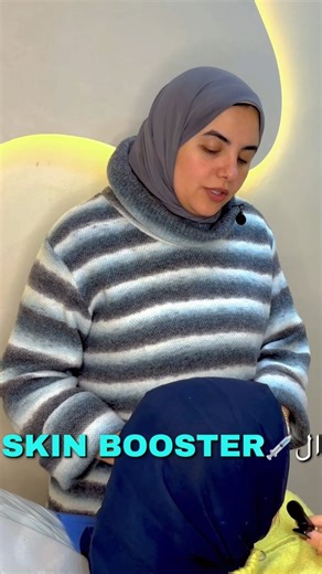 Rêve on Instagram‎: "لسه محتاره مش عارفه الاجابه 🤔 في الفيديو ده د / صابرين ناجي بتجاوب على أهم الأسئلة عن ال Skin booster بكل وضوح وببساطة، علشان تبقي مطمنة وتاخدي القرار الصح لبشرتك ✨ لو عندك سؤال أو محتارة بين أكتر من جلسة، ابعتيلنا رسالة وهنرد عليكي في اقرب فرصه 💬💗"‎