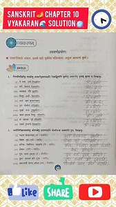 🛰DAV SANSKRIT🪔 CLASS 8 CHAPTER 11 Vyakaran || एकादशः पाठः हितं मनोहारि च दुर्लभं वचः || #ytshorts