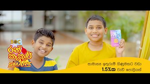 1.3K views · 35 reactions | BOC රන් කැකුළු Smart ගිණුමෙන් දැන් සාමාන්‍ය ඉතුරුම් ගිණුම් වලට වඩා 1.5%ක වැඩි පොලියක්. #BOC #BankersToTheNation #BOCRanKekuluSmart | Bank of Ceylon | Facebook