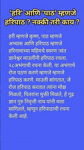'हरि' आणि 'पाठ' म्हणजे हरिपाठ, नक्की तरी काय ? #haripath #babamaharajsatarkar #new #हरिपाठ #mauli