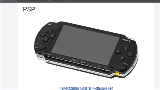 2025年 PSP购买指南！！！那些坑UP都帮你踩了！！！！！！！