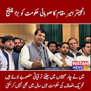 Watan News HD on Reels