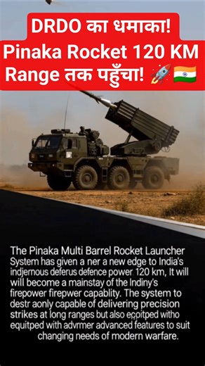 DRDO का धमाका! Pinaka Rocket 120 KM Range तक पहुँचा! 🚀🇮🇳 #PinakaRocket #DRDO#120kmRange