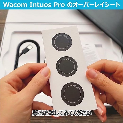 ワコム｜基本のキ:38 Wacom Intuos Proのオーバーレイシート