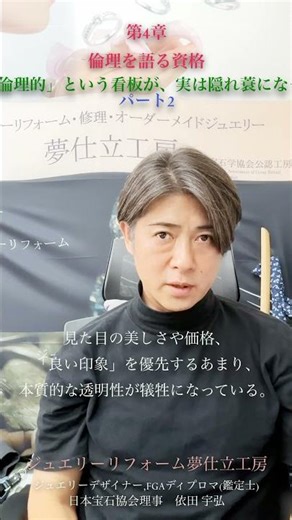 第4章:倫理を語る資格Part3:「倫理的」という看板が、実は隠れ蓑になっている2 #合成ダイヤモンド #ラボグロウンダイヤ #天然ダイヤモンド #ジュエリーリフォーム #夢仕立