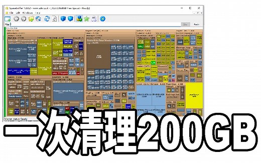 一次清理200多GB！让大文件无处遁形！