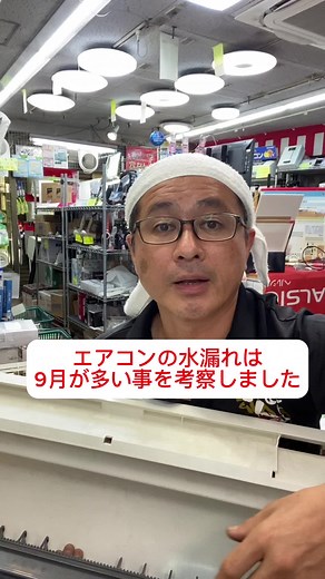9月のエアコン水漏れの原因と対策
