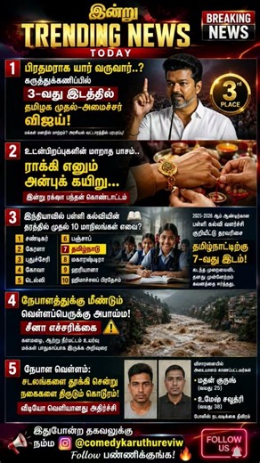 Today’s top trending news in one update! 🔥