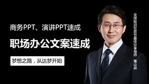 1.5高效PPT九步法