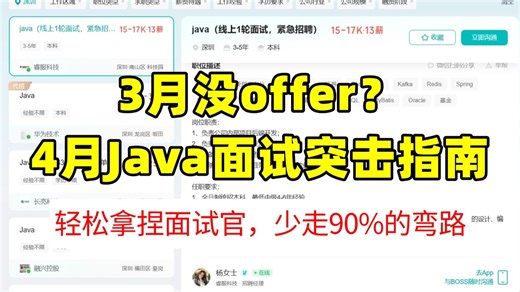 3月没offer？4月Java面试突击指南，帮你轻松拿捏面试官，少走90%的弯路！包括场景题/八股文/Java基础/并发编程/JVM/MySQL/Spring…