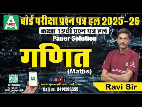 CLASS XII Math's Paper Solutions (Answer Key) 2026 | Review and Analysis | Class XII Math's Paper
