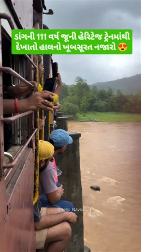hello_navsari | શું તમે આ ટ્રેન માં ગયા છો😍 . .video credit by @_prithviraj51 . #beautifuldang #train #heritagetrain #saputara | Instagram