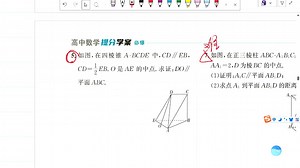 20250509_提分学案的立体几何-P67-P70 作业讲解（平行的定理）