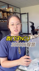 西门子NCU报300006是什么故障？