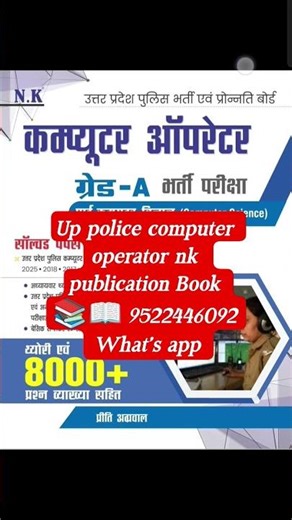 up police computer operator nk publication Book 📚📖