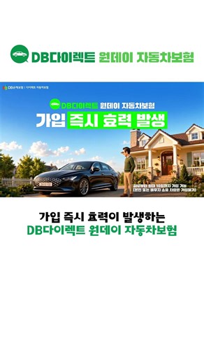 기다렸어요! DB다이렉트 원데이 자동차보험