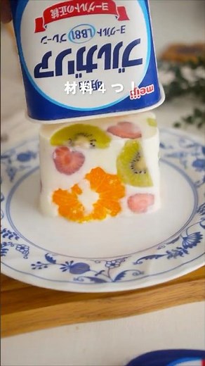 【材料４つ】カップそのままフルーツヨーグルトプリンの作り方#簡単レシピ #簡単おやつ