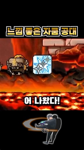 운 좋은 자쿰 공대 ㄷㄷㄷ | 메이플플래닛