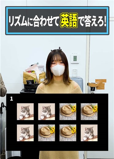 リズムに合わせて英語で答えるゲーム