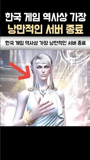 한국 게임 역사상 가장 낭만적인 서버 종료