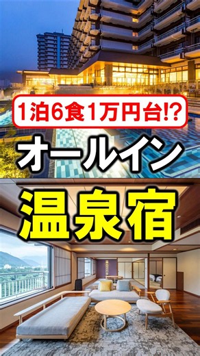 鬼怒川温泉/栃木県旅行や観光におすすめオールインクルーシブ温泉宿、日光きぬ川ホテル三日月 #鬼怒川温泉旅行 #鬼怒川温泉観光 #鬼怒川温泉おすすめ #鬼怒川温泉 #温泉 #温泉旅行 #shorts