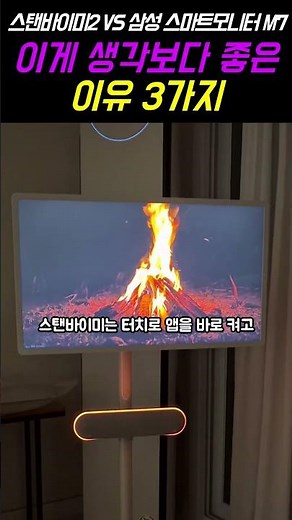 LG 스탠바이미2 vs 삼성 M7 삼탠바이미, 현시점 TV 모니터 끝판왕 (핫딜중) #LG모니터 #UHD모니터
