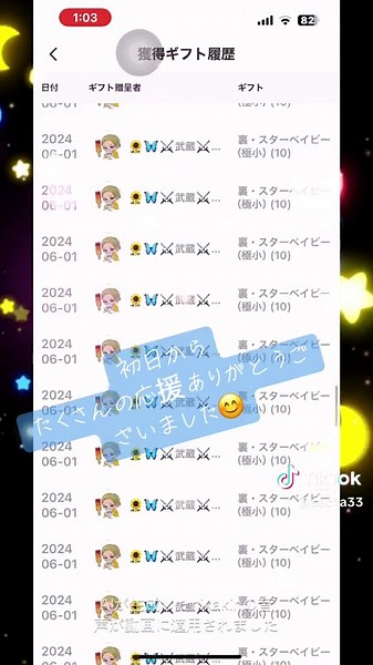 ライブギフトの確認方法とギフト関連情報