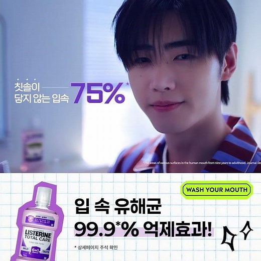 입 속 유해균 99.9% 억제효과! #리스테린
