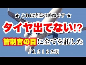 Emergency Landing: The Gear is NOT Down! (JAL 2162 Documentary)
