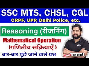 Mathematical Operation | Reasoning short in hindi for ssc cgl, chsl, mts, crpf exam 2023 by Ajay Sir