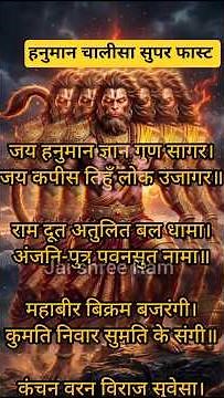 hanuman chalisa super fast with lyrics 🔔सम्पूर्ण हनुमान चालीसा ✨🚩 श्री हनुमान जी की दिव्य🙏#sorts 🌺💰