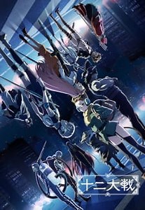 Juuni Taisen Episode 1