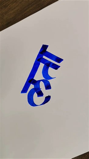 How To Write लता #viral #hindi #marathi #calligraphy #aksharlekhan #maneguruji #shorts #yts