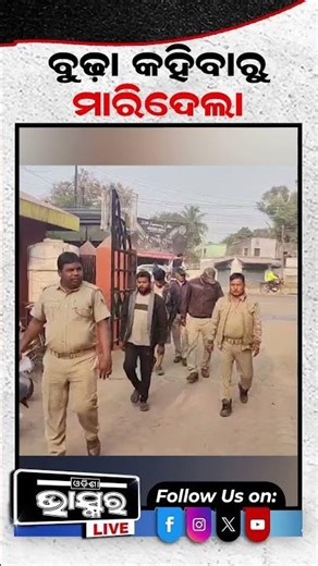 ପ୍ରେମିକା ବୁଢା କହିବାରୁ ଜୀବନ ନେଇଗଲା ପ୍ରେମିକ #lovetragedy #lostlove #LoveAndLoss #tragedy #oldlover