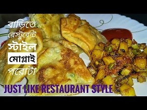 Moglai Porota Recipe ||মোগলাই পরোটা তৈরির সহজ রেসিপি || Mughlai Egg Paratha Recipe by bisu's food