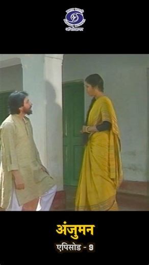 अंजुमन | कोलकाता की मध्यवर्गीय स्त्रियों के संघर्ष की संवेदनशील कहानी | Episode - 9 #trailer