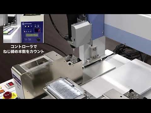 【日東工器】ねじ締めの自動化！デルボDLV04C/10C×卓上ロボット搭載事例