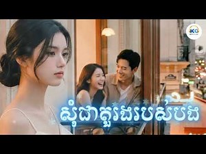 សុំជាតួរងរបស់បង- ធីតា | KK KH Studio Cover Song